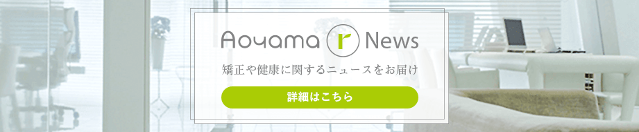 Aoyama-r News
