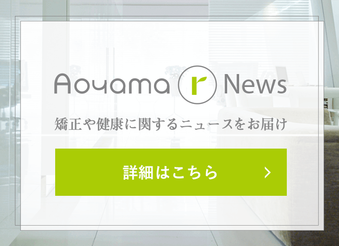 Aoyama-r News