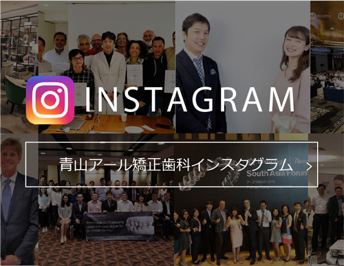 青山アール矯正歯科 INSTAGRAM