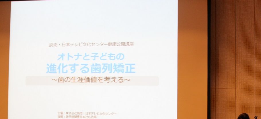 よみうり文化センター健康公開講座で講演しました。~藤本美貴さんも一緒に参加されました。