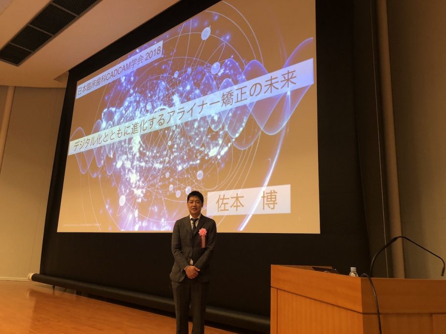 臨床歯科CADCAM学会 第五回学術講演会で講演しました。