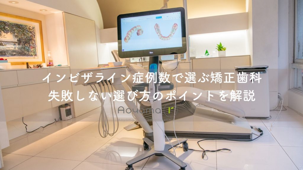 マウスピース矯正の治療期間について｜南青山の矯正専門医が解説